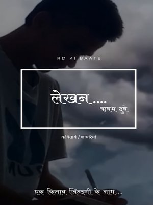 cover image of लेखन